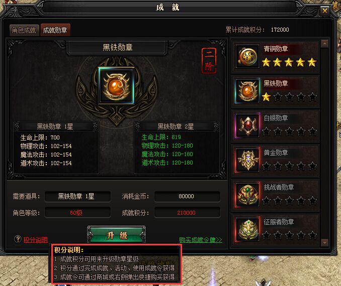贪玩《蓝月传奇》成就勋章