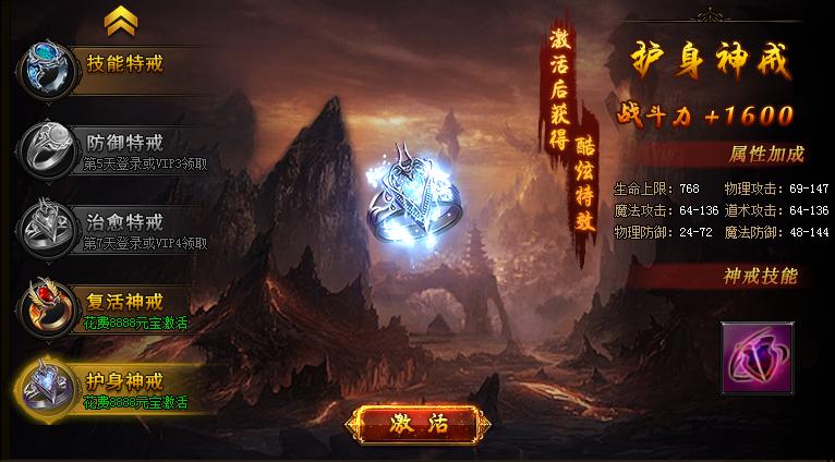 贪玩《蓝月传奇》护身戒指