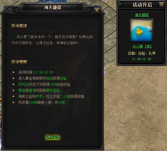 贪玩《蓝月传奇》海天盛筵传送