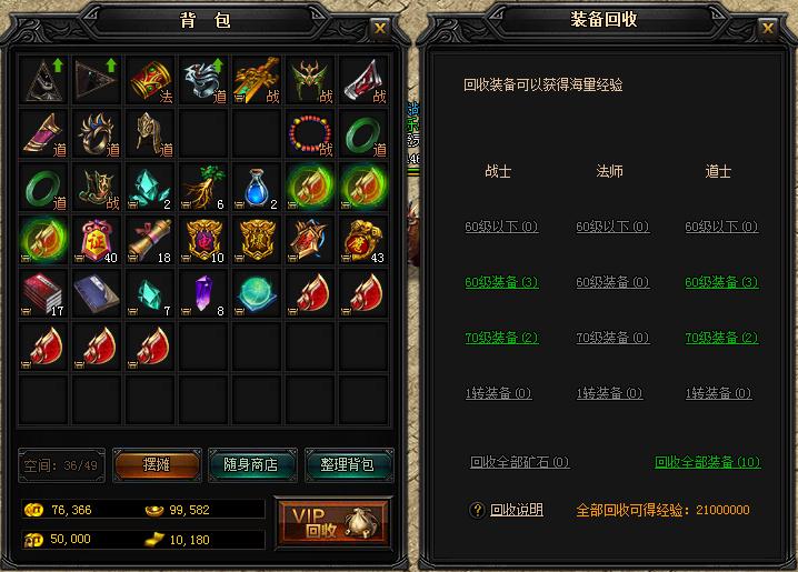贪玩《蓝月传奇》装备回收