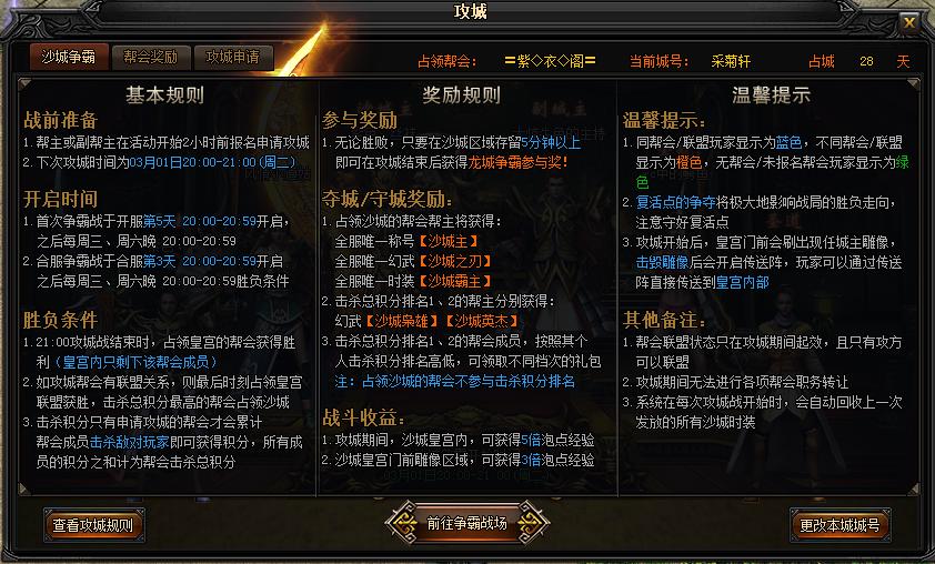 贪玩《蓝月传奇》沙城争霸