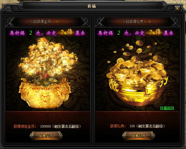 贪玩《蓝月传奇》祈福