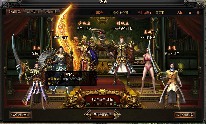 贪玩《蓝月传奇》沙城主