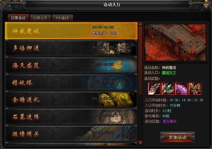 贪玩《蓝月传奇》日常活动