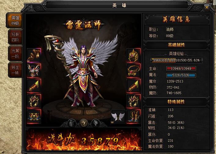 贪玩《蓝月传奇》英雄系统