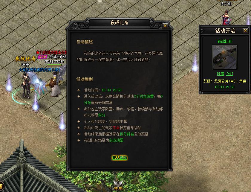 贪玩《蓝月传奇》夜战比奇