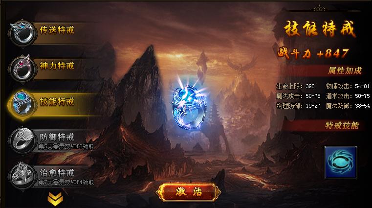 贪玩《蓝月传奇》技能戒指