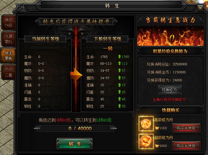 贪玩《蓝月传奇》转生系统