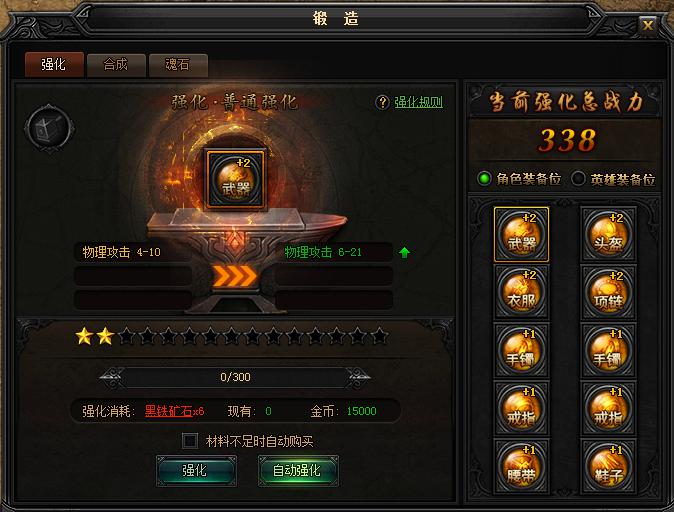 贪玩《蓝月传奇》锻造系统-强化