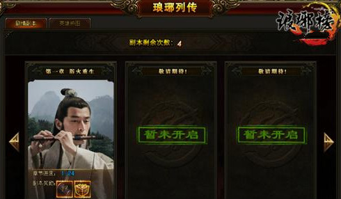 琅琊榜官网