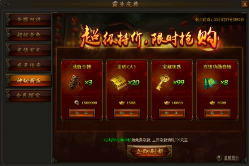 传奇霸业