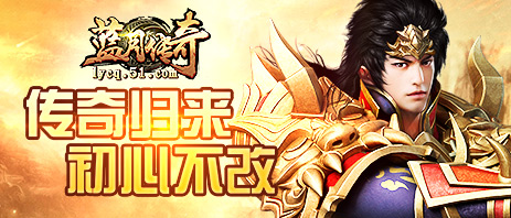 蓝月传奇