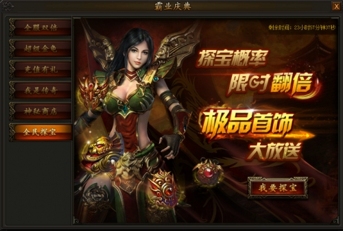 传奇霸业