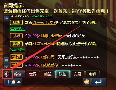 聊天系统