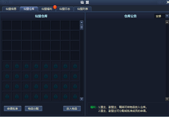 仙盟介绍