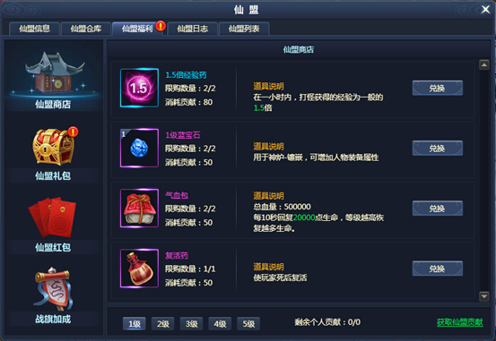 仙盟介绍