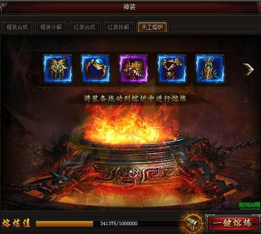 皇图天工熔炉介绍 皇图天工熔炉说明
