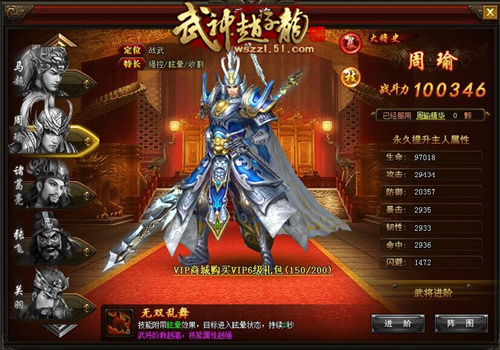 武神赵子龙