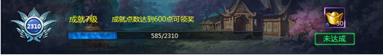 成就系统