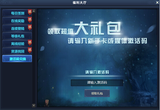 福利界面