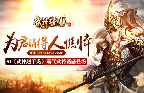 武神赵子龙