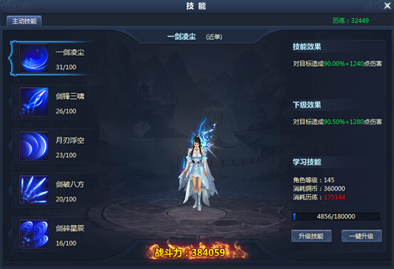技能界面