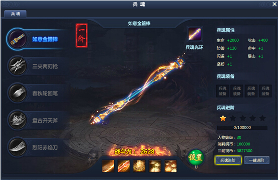 兵魂系统