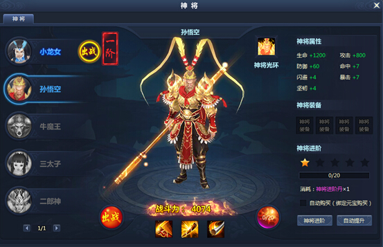 神将系统