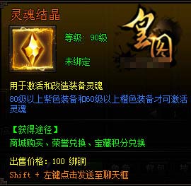 皇图装备灵魂开启方法 装备灵魂怎么开启