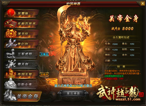 武神赵子龙
