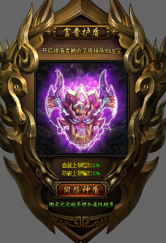 秀丽江山富贵护盾