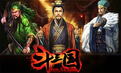 斗三国