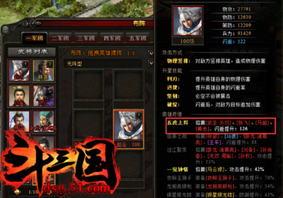 斗三国