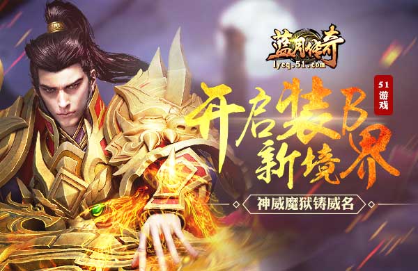 蓝月传奇