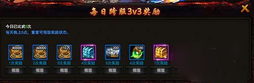 大战神每日跨服3V3怎么玩