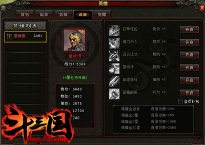 斗三国