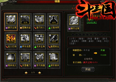 斗三国