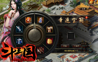 斗三国