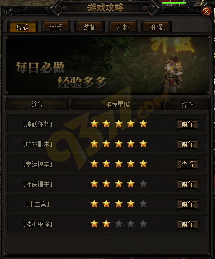 赤月传说2快速升级