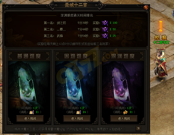 赤月传说2圣域十二宫