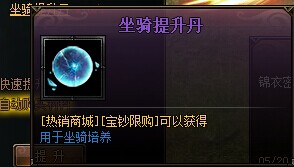 锦衣夜行 锦衣夜行坐骑进阶数据(3-5阶)