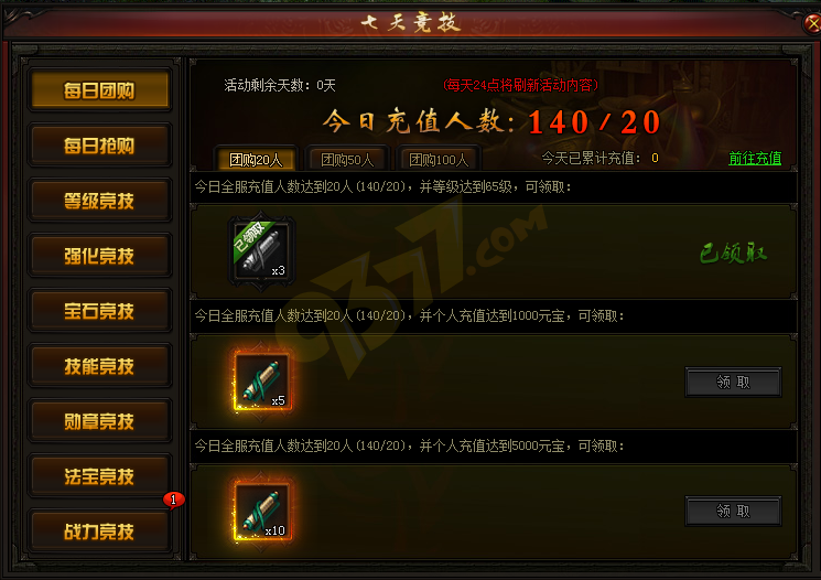 赤月传说2七天竞技