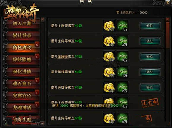 蓝月传奇