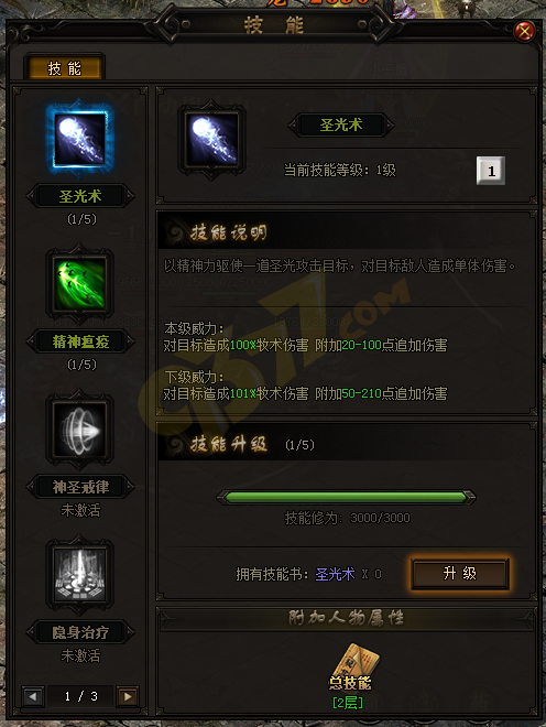 赤月传说2牧师技能