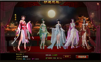 琅琊榜护送花魁