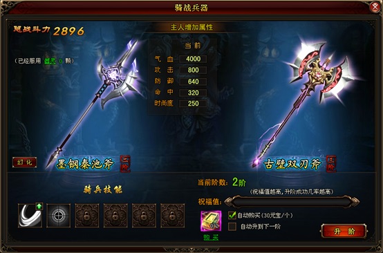 琅琊榜骑战兵器