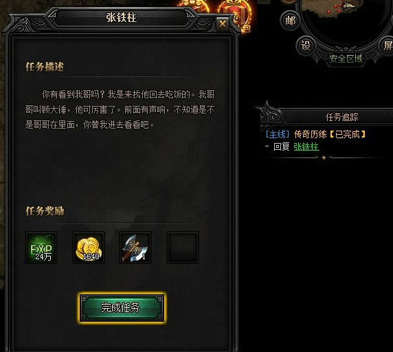 蓝月传奇