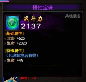大战神悟性宝珠属性怎么样