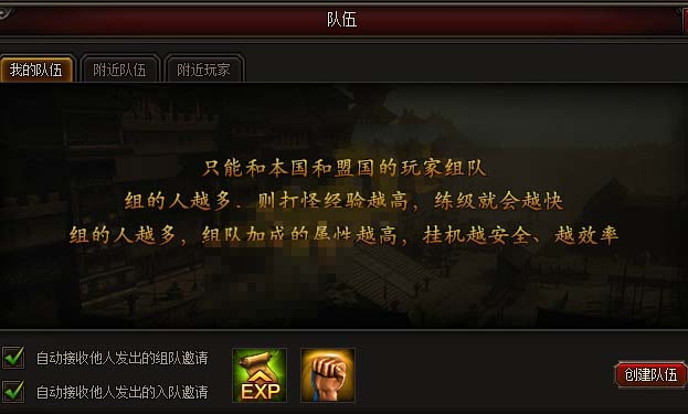皇图组队玩法介绍 组队怎么玩