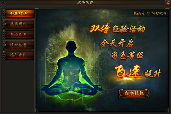 传奇霸业